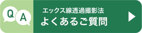 レーダー探査 よくあるご質問